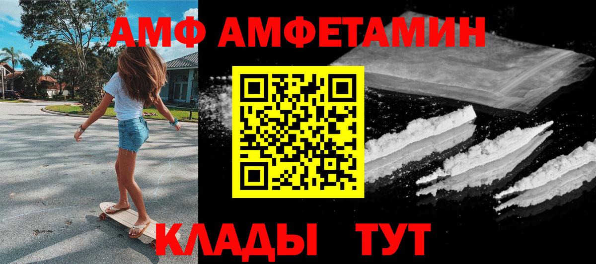 Amphetamine  Amphetamine Premium  Вход с VPN  Новозыбков 