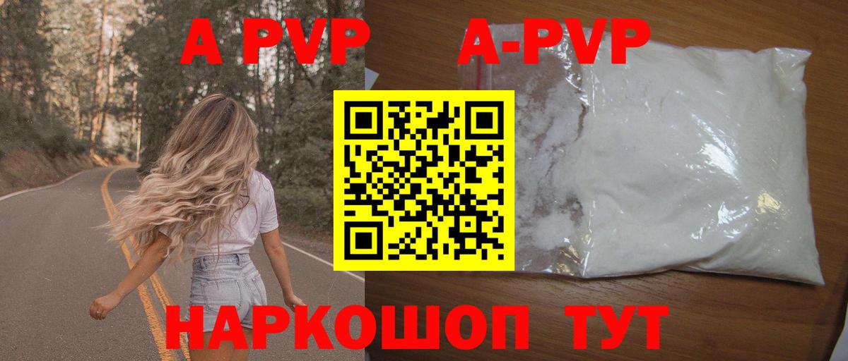 APVP VHQ  Alfa_PVP  Alfa_PVP СК КРИС  Новозыбков  Вход с VPN  A PVP кристаллы 