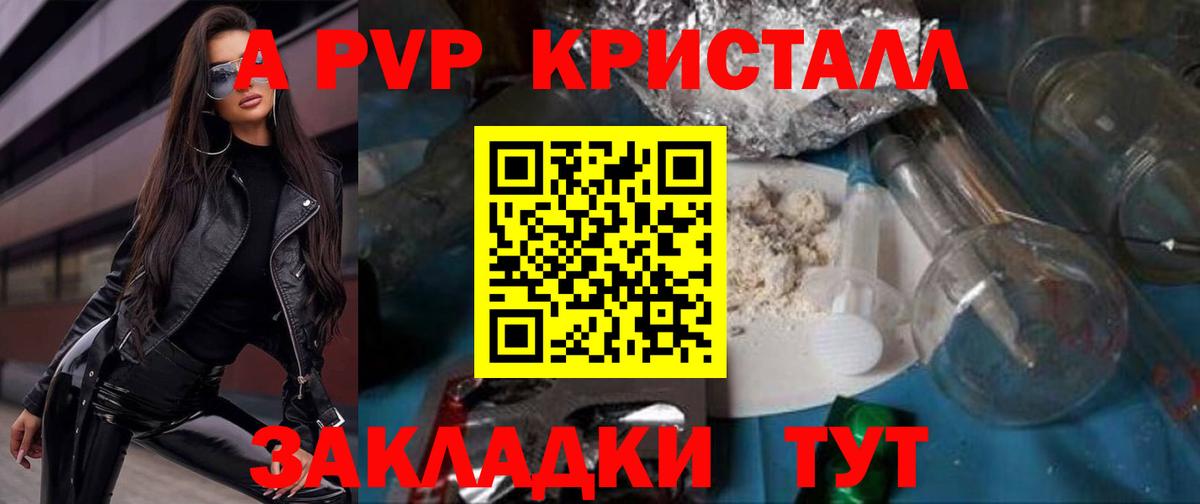 APVP Crystall Новозыбков