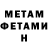 МЕТАМФЕТАМИН Декстрометамфетамин 99.9% Karl Nilsen