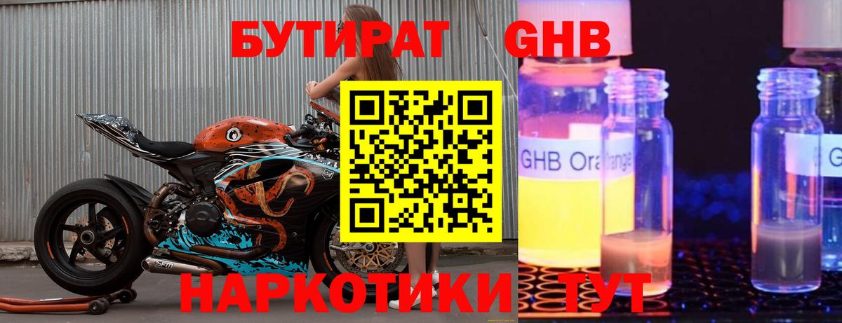 Бутират бутик Новозыбков