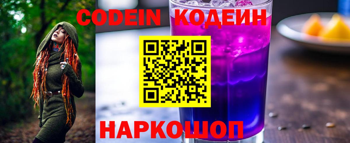 Кодеин напиток Lean (лин)  Кодеин напиток Lean (лин)  Новозыбков  Вход с VPN 