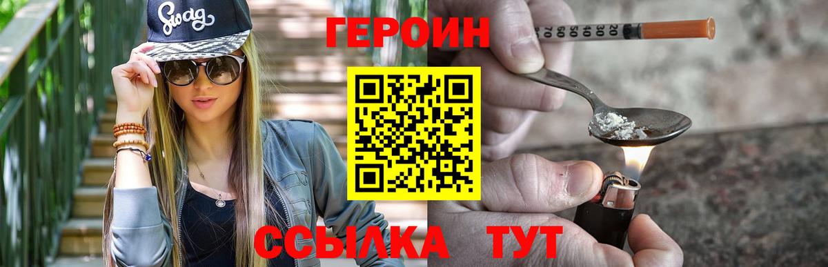 Героин Афган  Вход с VPN  Новозыбков 