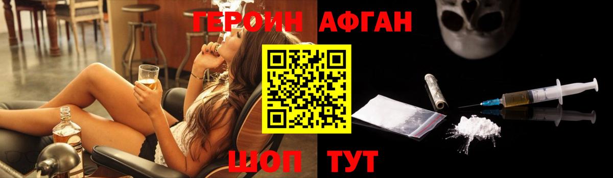 ГЕРОИН белый Новозыбков
